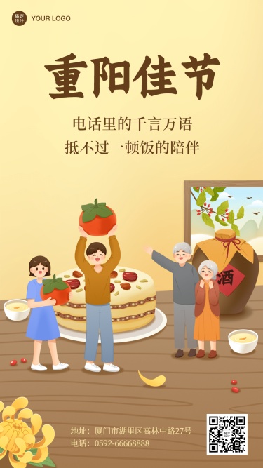 餐饮美食重阳节节日营销卡通插画竖版海报