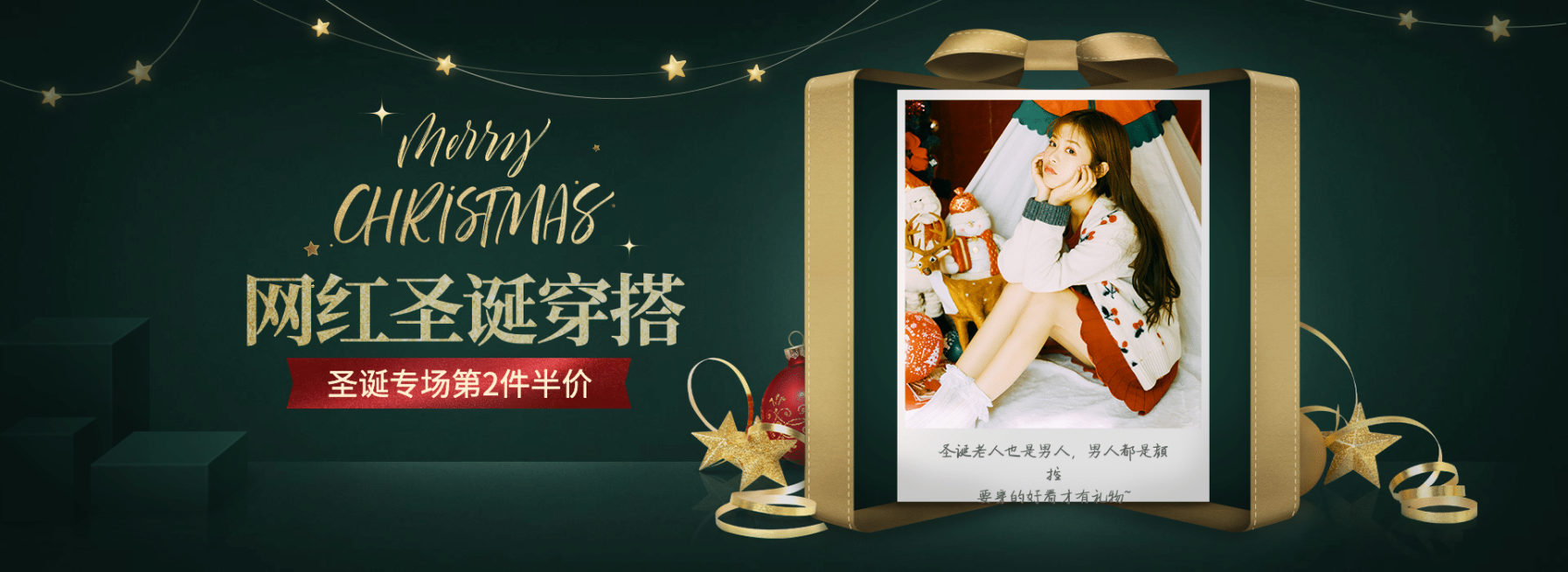 双旦圣诞节服装女装海报banner预览效果