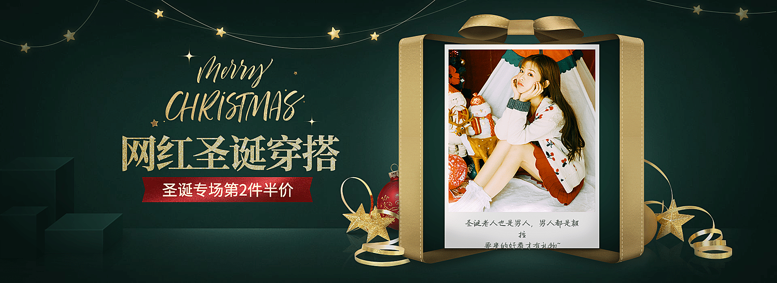 双旦圣诞节服装女装海报banner