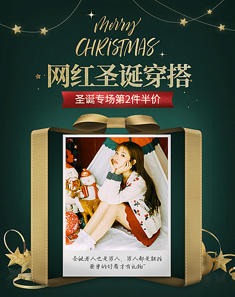 圣诞节服装女装海报