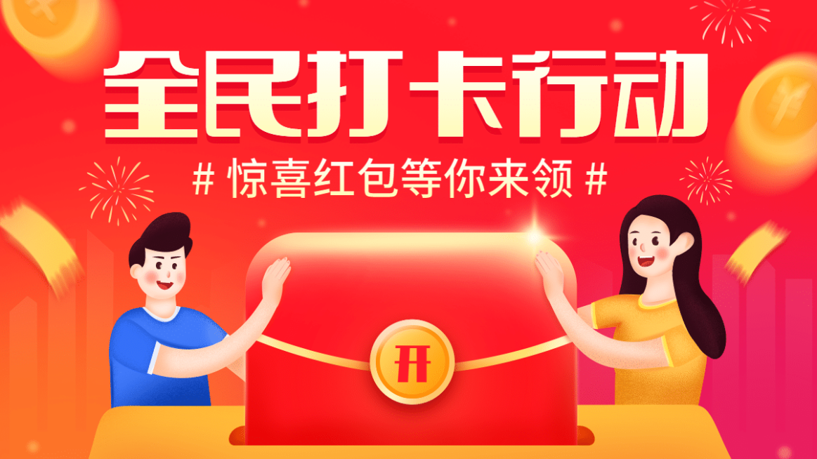 签到活动插画海报banner预览效果