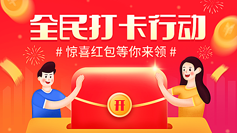 签到活动插画海报banner