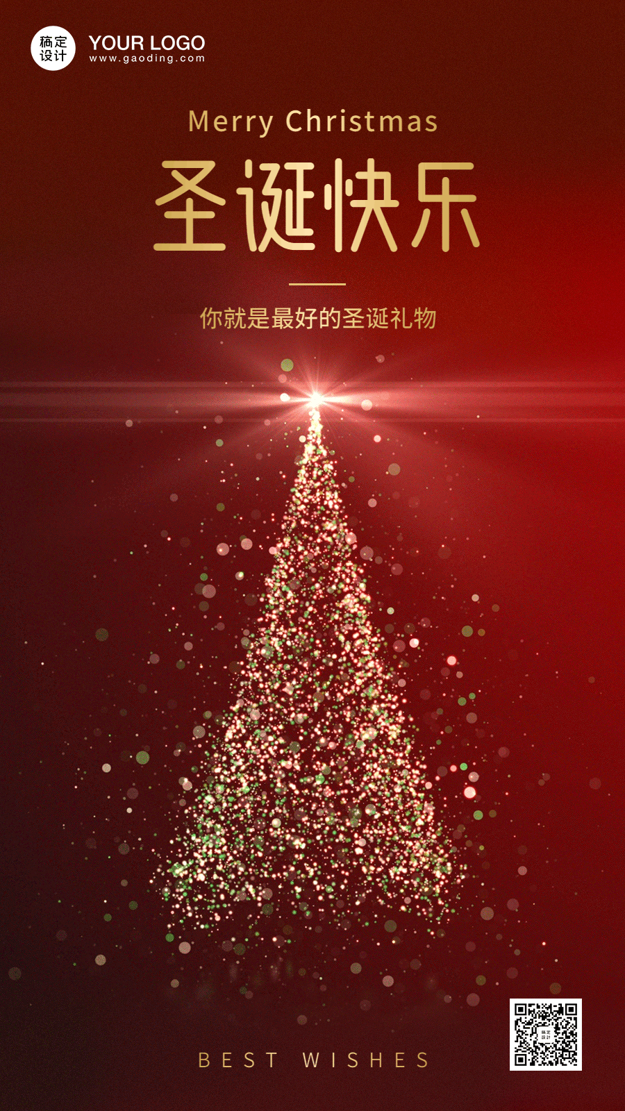 圣诞平安祝福彩色圣诞树动态海报预览效果