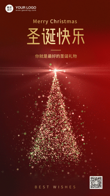 圣诞平安祝福彩色圣诞树动态海报
