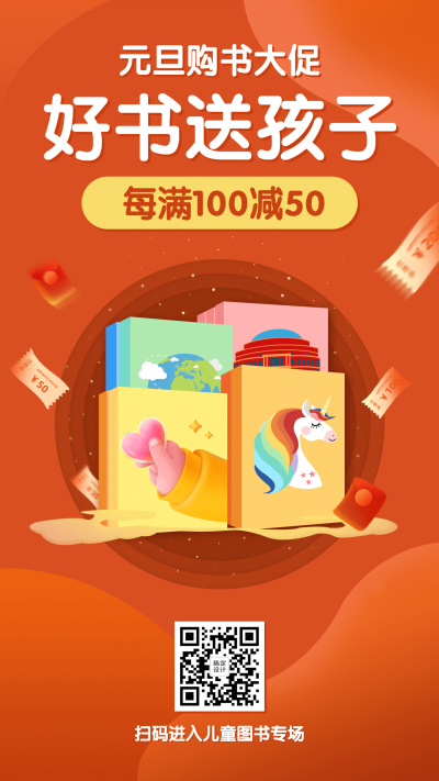 元旦新年大促图书促销手机海报