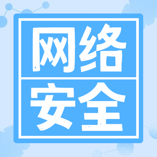 清朗行动网络安全文明宣传公众号次图预览效果