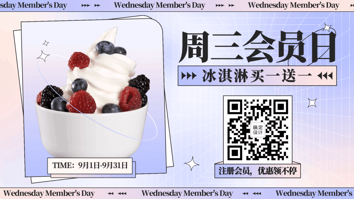 冰淇凌会员日买赠活动创意横屏动图预览效果