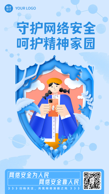 清朗行动网络安全文明宣传海报预览效果