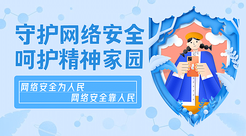 清朗行动网络安全文明宣传banner