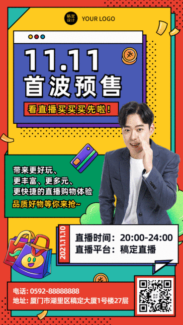 双十一直播预告波普GIF动态海报预览效果