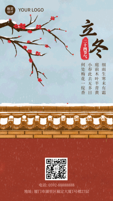 立冬节气飘雪GIF动态海报预览效果