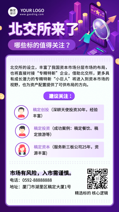 金融保险政策资讯简约竖版海报