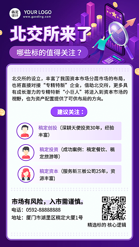 金融保险政策资讯简约竖版海报