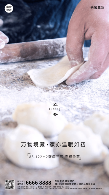 房地产节气祝福实景竖版海报预览效果