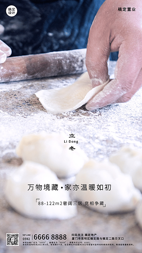 房地产节气祝福实景竖版海报