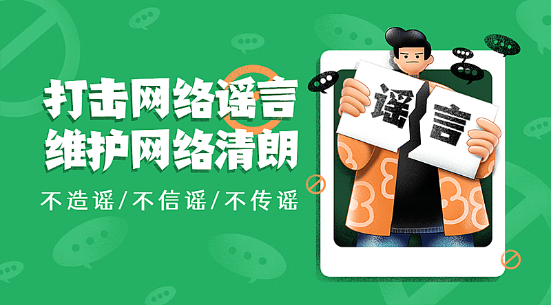 清朗行动辟谣文明宣传banner