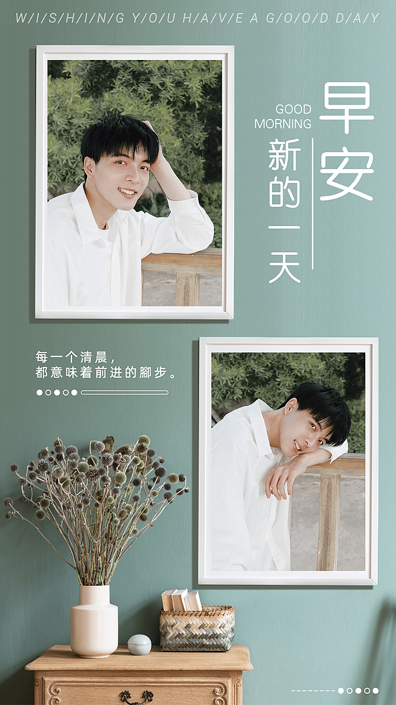 早安问候正能量晒照手机海报