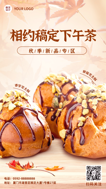 甜品蛋糕烘焙下午茶营销促销餐饮手机海报预览效果