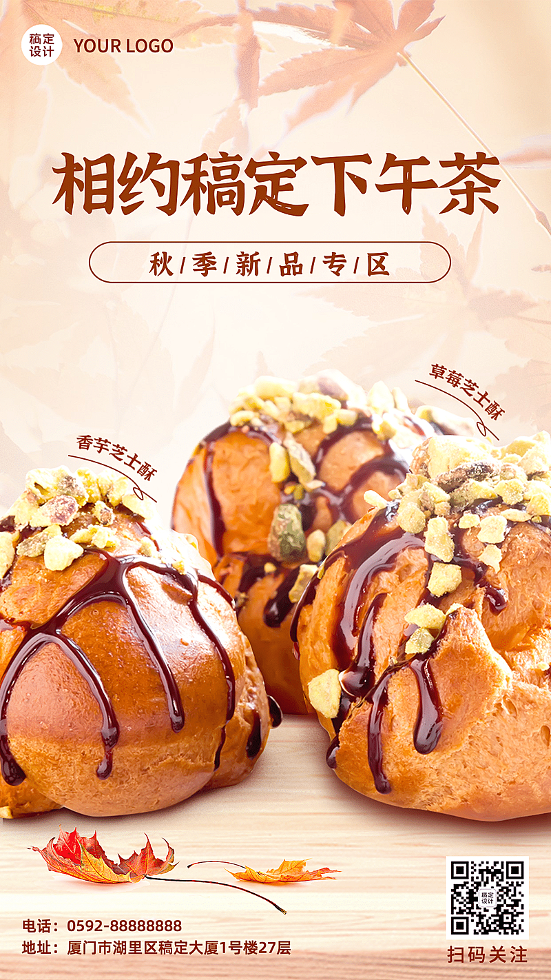 甜品蛋糕烘焙下午茶营销促销餐饮手机海报