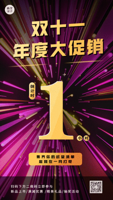 双十一酷炫倒计时GIF动态海报预览效果