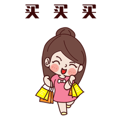 双十一买买买GIF动态表情包预览效果