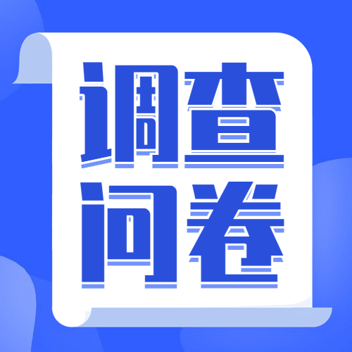 金融保险调查问卷简约公众号次图预览效果