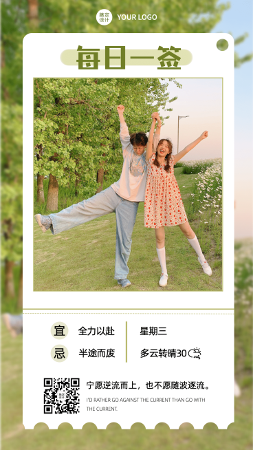 微商日签正能量手机海报预览效果
