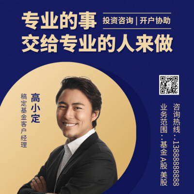 金融保险个人形象商务风朋友圈封面
