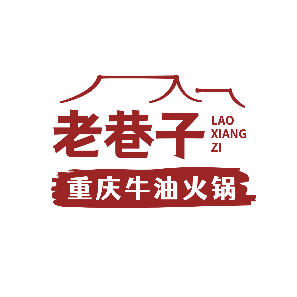 火锅中餐品牌宣传LOGO简约微信头像预览效果