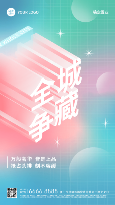 房地产促销活动简约竖版海报预览效果