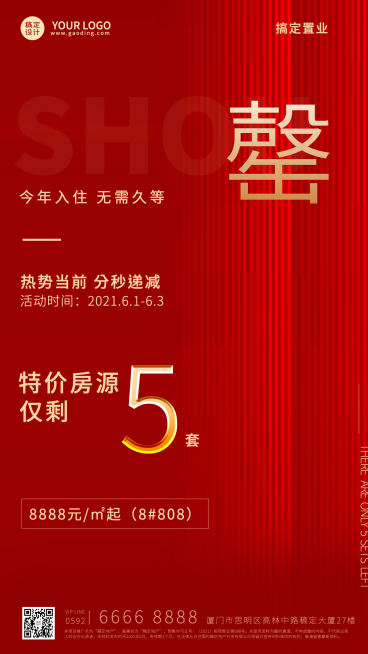 房地产优惠促销喜庆竖版海报预览效果
