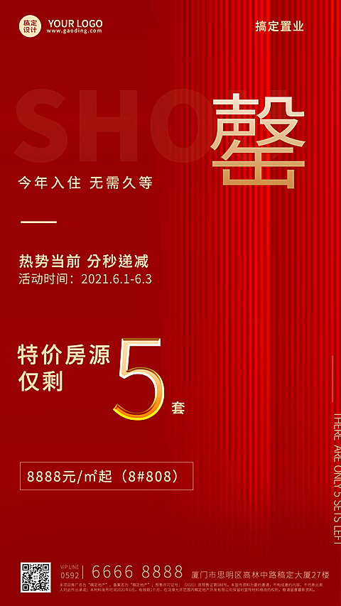 房地产优惠促销喜庆竖版海报