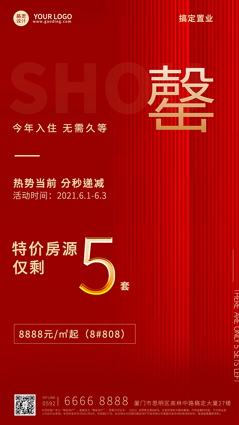 房地产优惠促销喜庆竖版海报