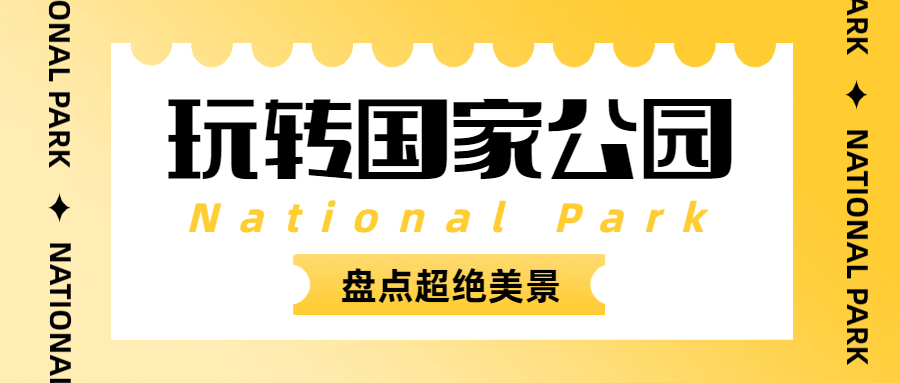 景区景点旅游攻略简约公众号首图预览效果