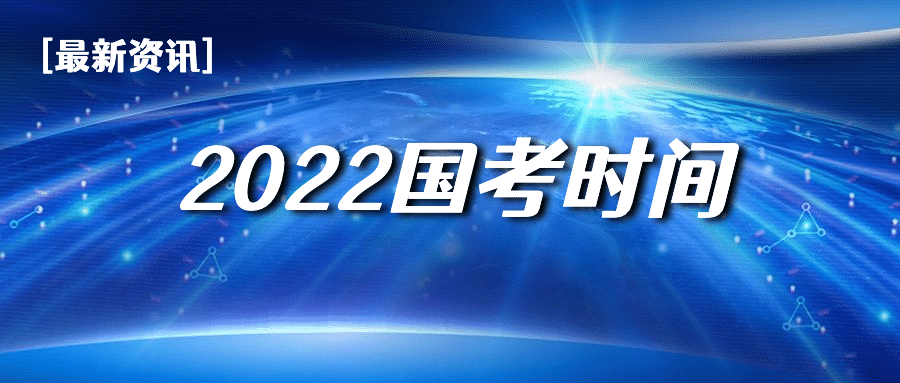 公考培训国考政务通知公众号首图预览效果
