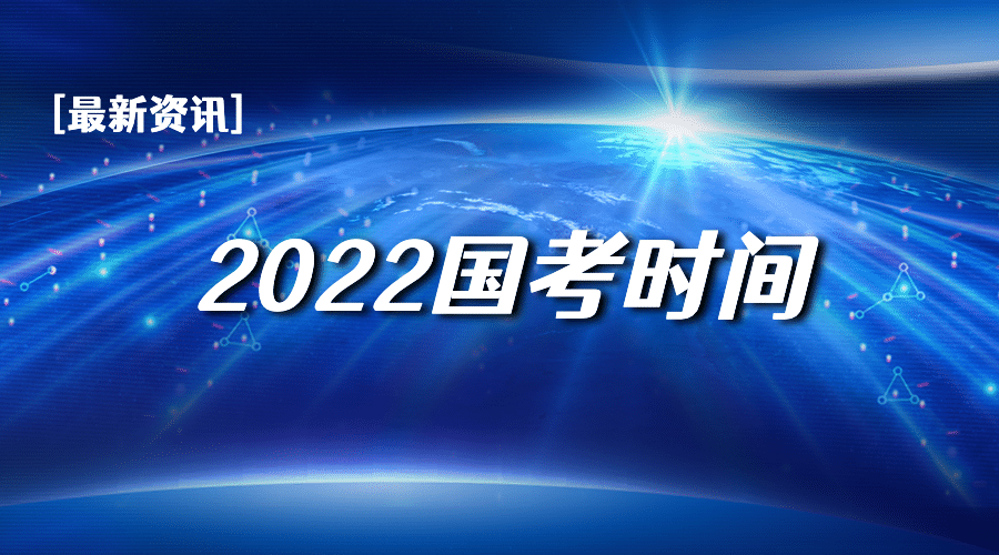 公考培训国考政务热点通知横版banner预览效果