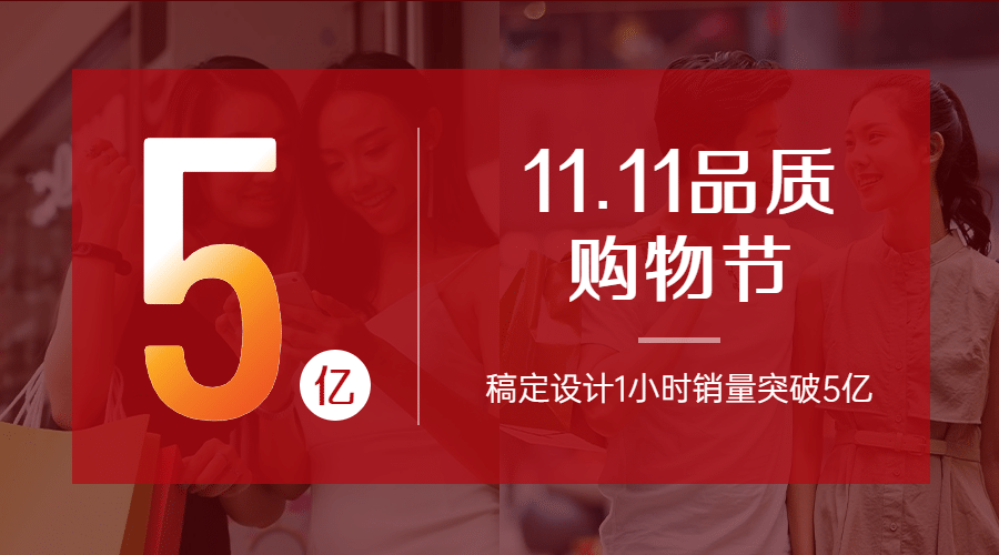 双十一突破时刻喜报广告banner预览效果
