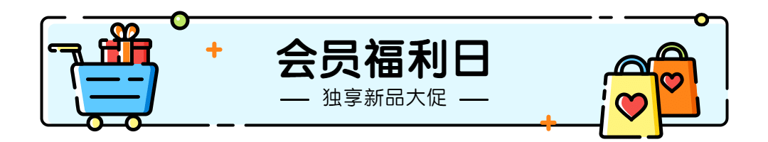 MBE风格营销促销优惠福利活动公众号文章标题预览效果
