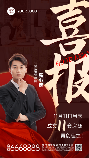 房地产表彰颁奖喜庆竖版喜报预览效果