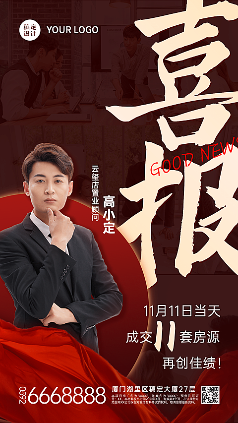 房地产表彰颁奖喜庆竖版喜报
