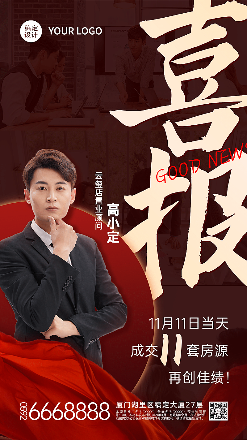 房地产表彰颁奖喜庆竖版喜报