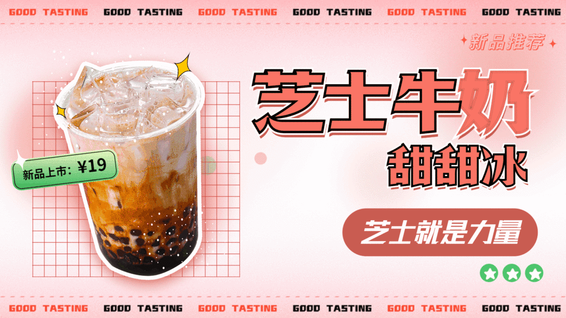 奶茶饮品新品上市简约清新电视屏横屏动图预览效果