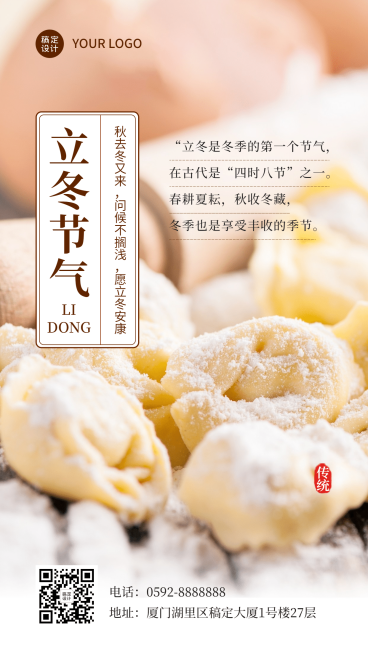 立冬节气科普实景祝福海报预览效果
