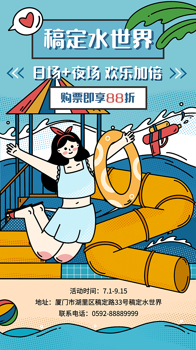 游乐园水上乐园宣传插画海报