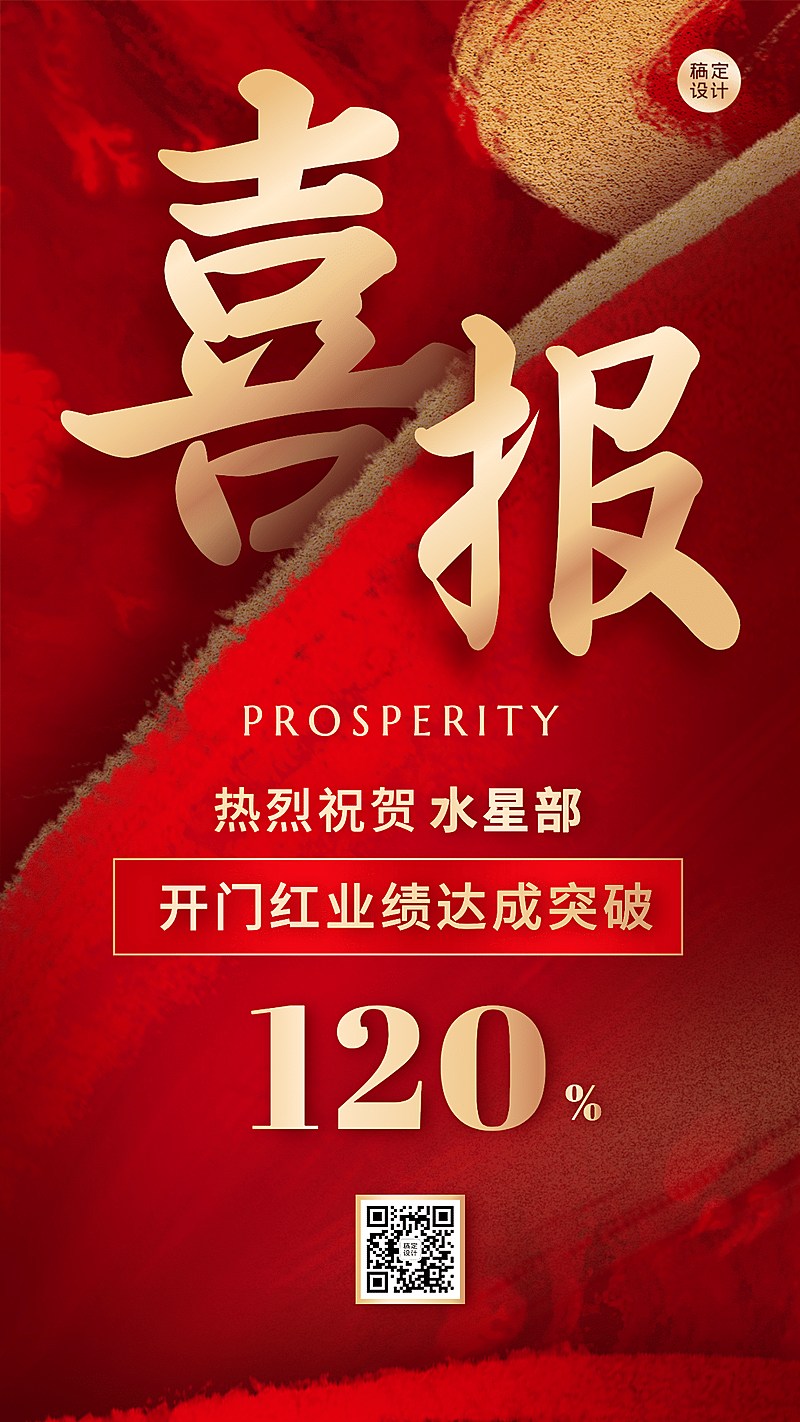 金融保险拓客引流喜报红金海报