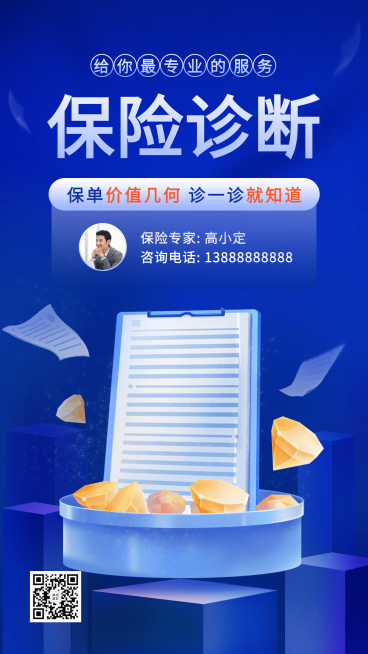 金融保险保单保险诊断估值蓝色手绘海报预览效果