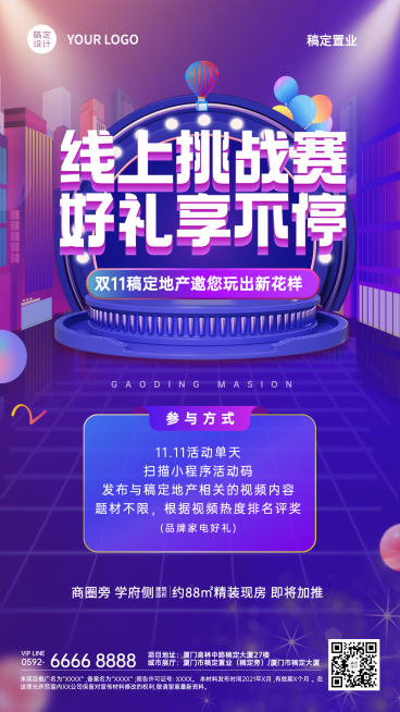 双十一房地产产品营销潮流海报预览效果
