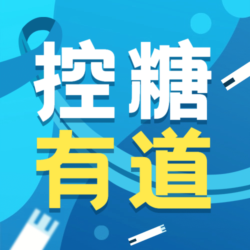 联合国糖尿病日健康生活饮食插画公众号次图预览效果