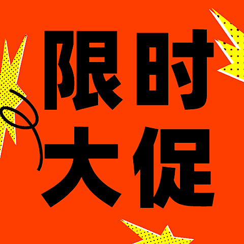 双十一狂欢倒计时公众号次图