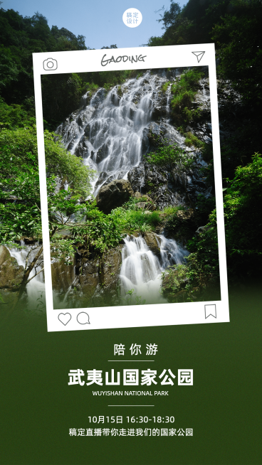 景区景点直播预告实景竖版海报预览效果